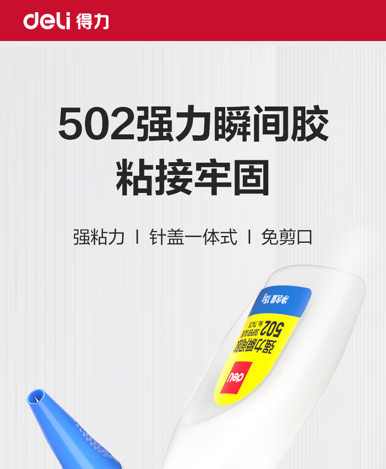 得力万能胶塑料金属玻璃陶瓷木材强力瞬干胶模具皮革补鞋专用胶水详情2