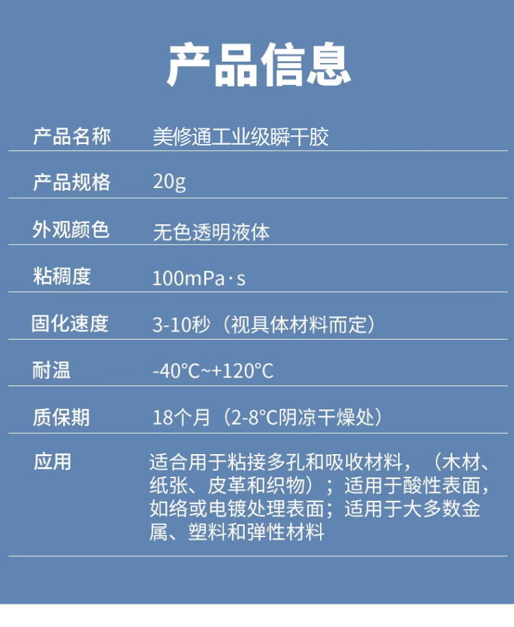 401胶水速干胶塑料橡胶PVC金属陶瓷ABS软硬基材通用20g瞬干胶批发详情11