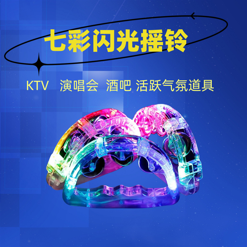 LED seven-color flashing rattle, KTV atmosphere prop, handbell, bar, dance party, play prop, street stall supply, illuminated rattle pic 7