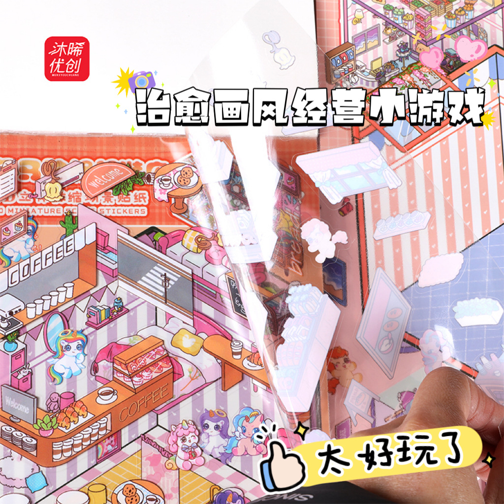 微缩场景合集本造景小贴纸3D叠堆立体视觉小屋女孩儿童创意拼贴详情8