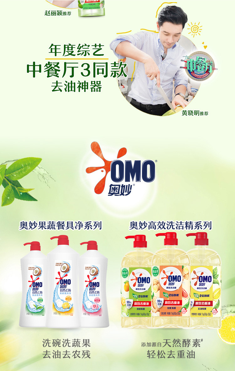 奥妙1.1kg奥妙天然酵素洗洁精柠檬薄荷红柚生姜茶树除菌食品级去详情9