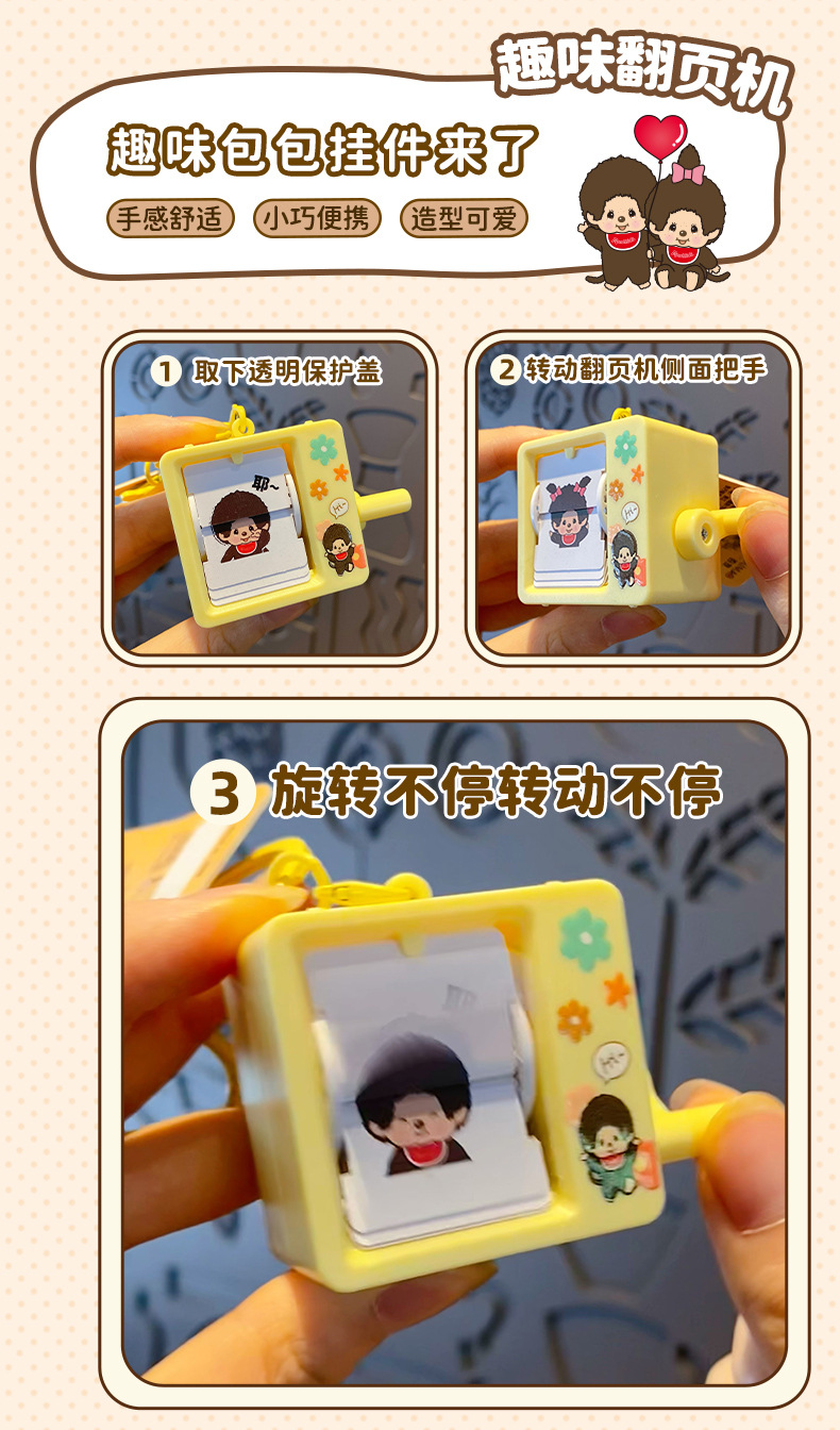 正版萌趣趣动画手摇翻页机钥匙扣挂件创意小玩具钥匙链挂饰小礼品详情5