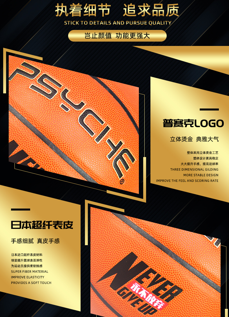 PSYCHE进口日本超纤软皮比赛级7号篮球专业训练比赛室内蓝球详情8