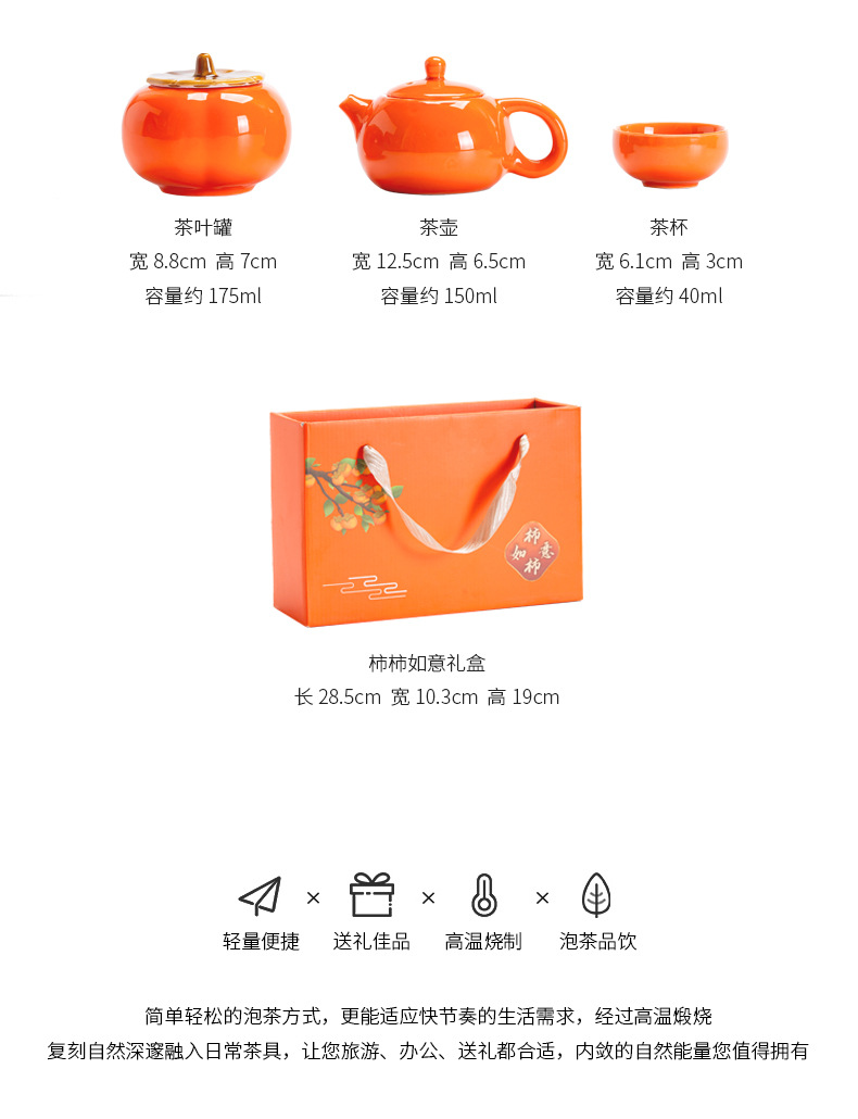 柿子茶具套装一壶四杯事事如意茶壶功夫陶瓷礼盒婚庆商务伴手礼品详情4