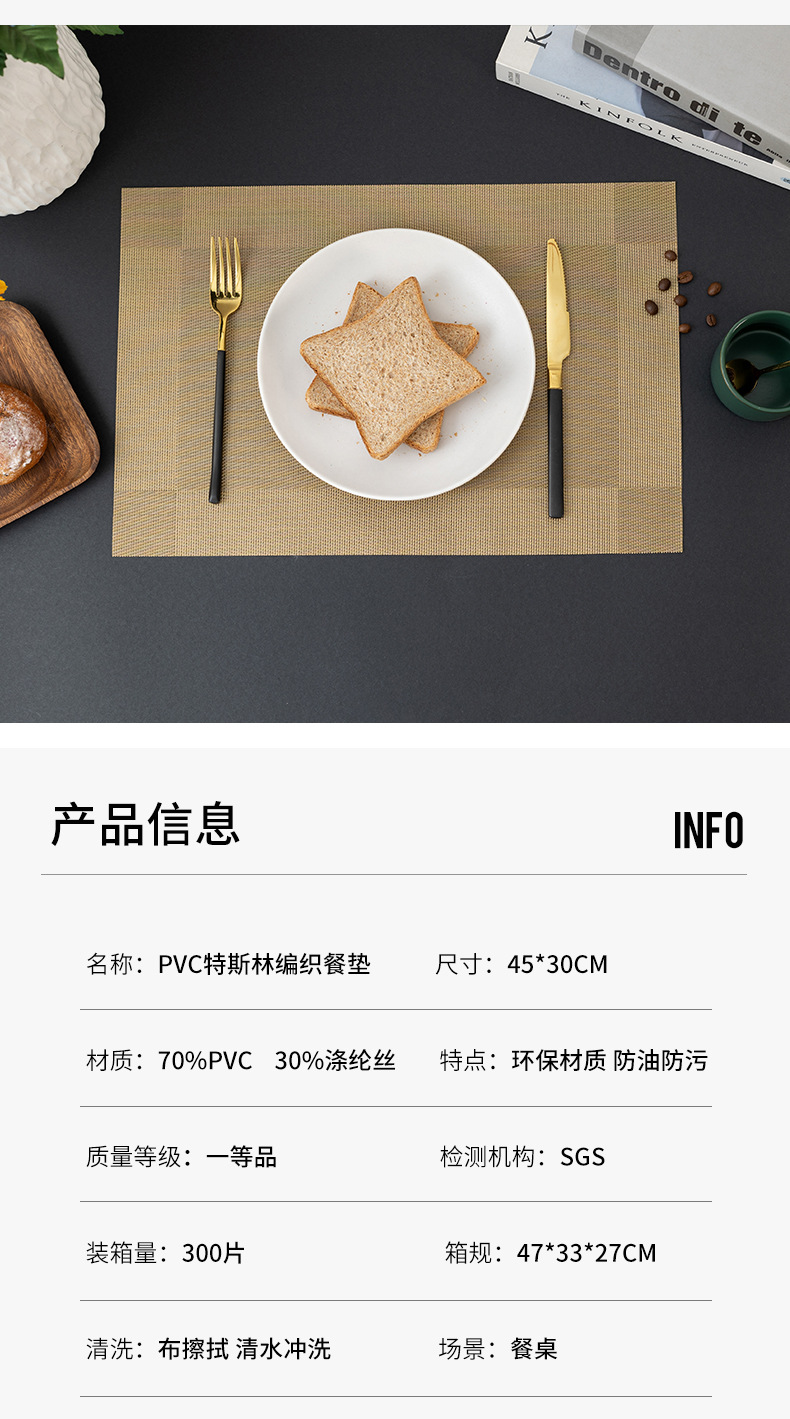 餐垫pvc隔热餐桌垫跨境亚马逊爆款四角方框对角酒店特斯林西餐垫详情2