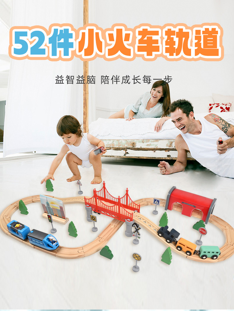 52PC电动火车轨道游戏桌游3岁+宝宝儿童益智玩具男孩女孩生日礼物详情3