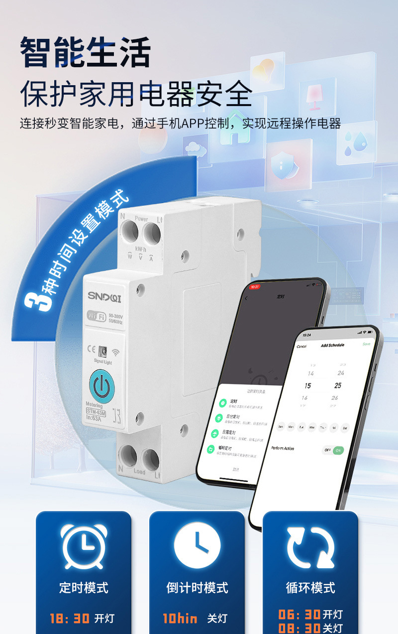涂鸦智能wifi智能断路器计量开关过欠压保护手机远程控制定时开关详情6