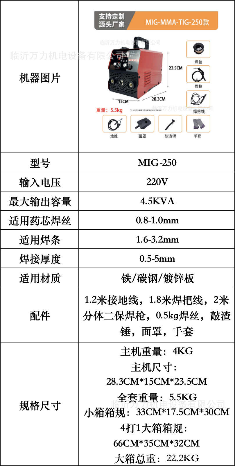 MIG-250 household gas shielded gas welding machine, manual welding, gas shielded gas welding and argon arc welding multi-functional integrated welding machine pic 14