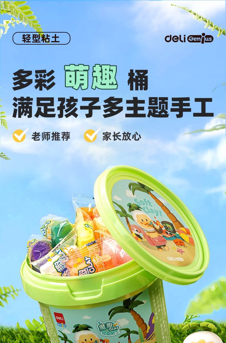 得力超轻粘土儿童安全无毒彩泥12色24色36色幼儿园橡皮泥黏土玩具详情1
