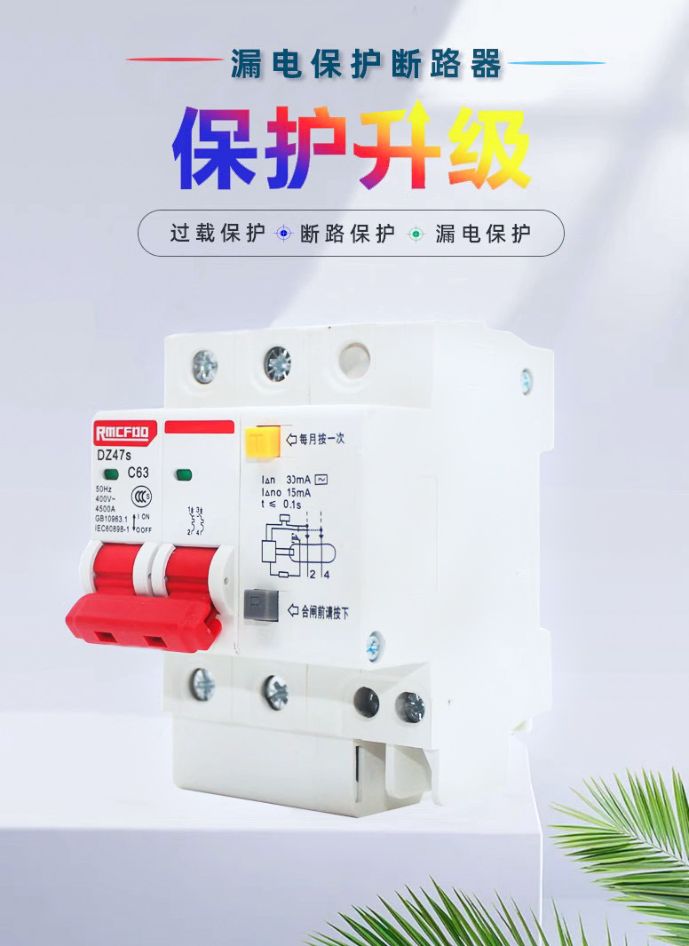 福能漏电保护器小型断路器家用漏电保护开关2P漏保63A电闸刀三相详情3