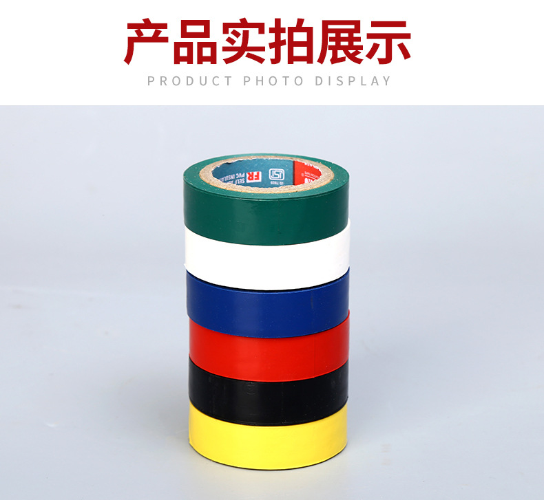 厂家直销PVC电工胶带小卷赠送绝缘电胶布多色耐寒加厚 电工胶布详情13