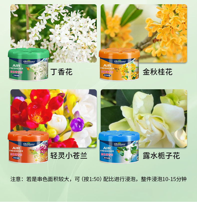 Green Island Solid Air Freshener 70g Indoor Fragrance, Toilet Deodorization and Odor Removal, Car Incense Box, Aromatherapy wholesale pic 15
