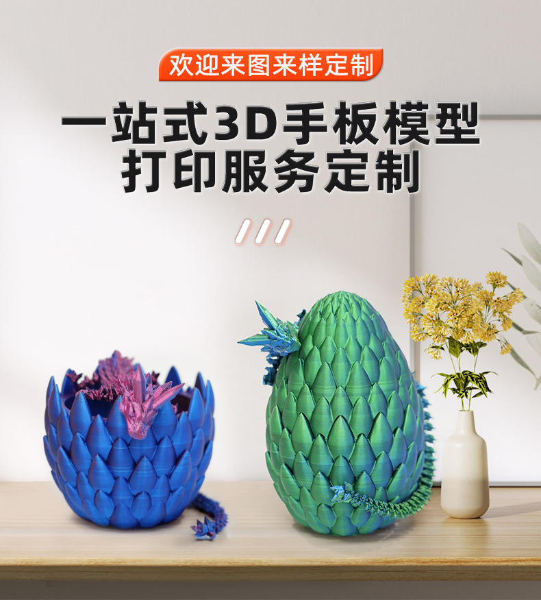 3D打印龙鳞蛋创意摆件关节可活动水晶龙套装造景装饰玩具跨境爆款详情1