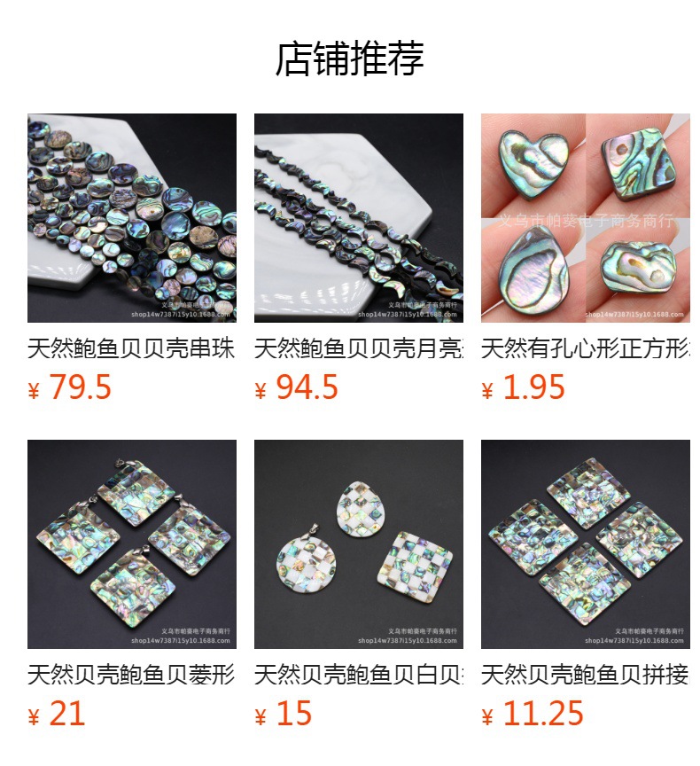 天然鲍鱼贝贝壳多种通孔散珠珠子 diy饰品配件手工项链吊坠制作批详情1