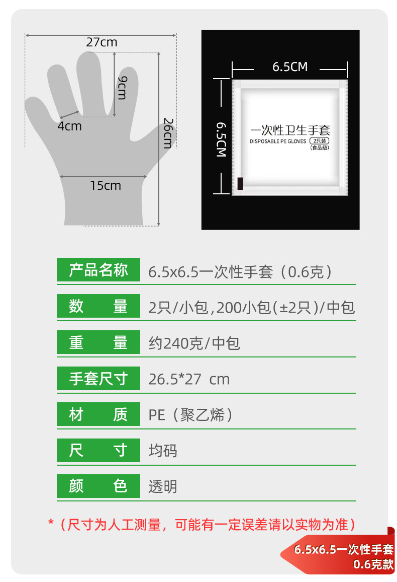 一次性手套独立包装一包两只食品级餐饮厨房透明塑料pe独包小包详情5