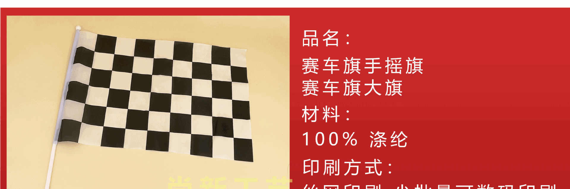 跨境现货黑白赛车手摇旗黑白旗黑白格竞赛涤纶旗帜春亚纺详情8