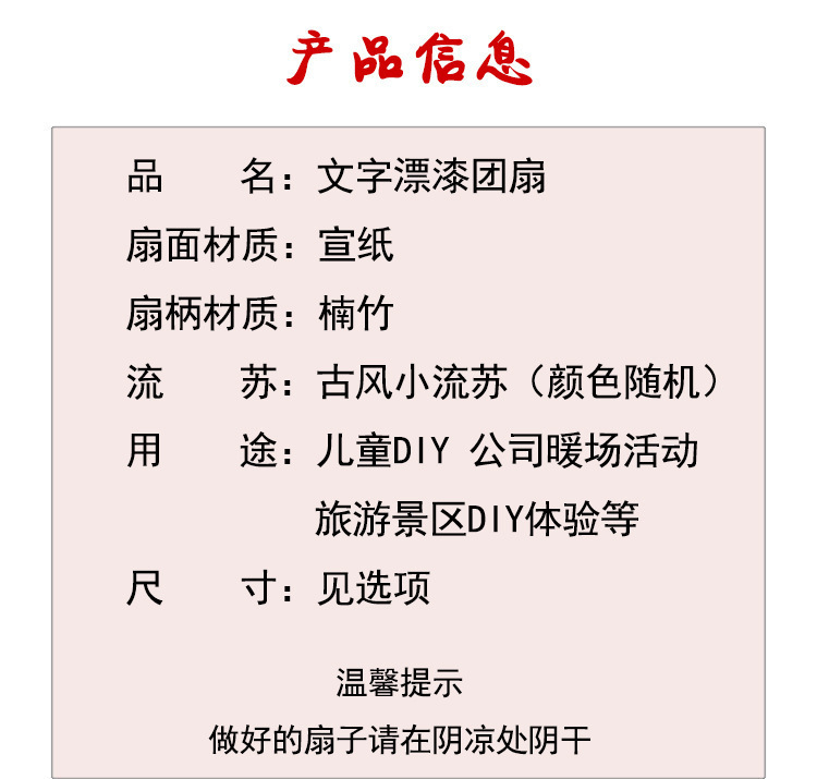 漆扇带字款 漂漆专用带字宣纸团扇 古风团扇 定制品牌宣纸团扇详情5