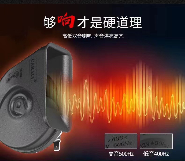 CARALL卡尔K85蜗牛喇叭汽车鸣笛喇叭电子喇叭厦门工厂直销K85喇叭详情7