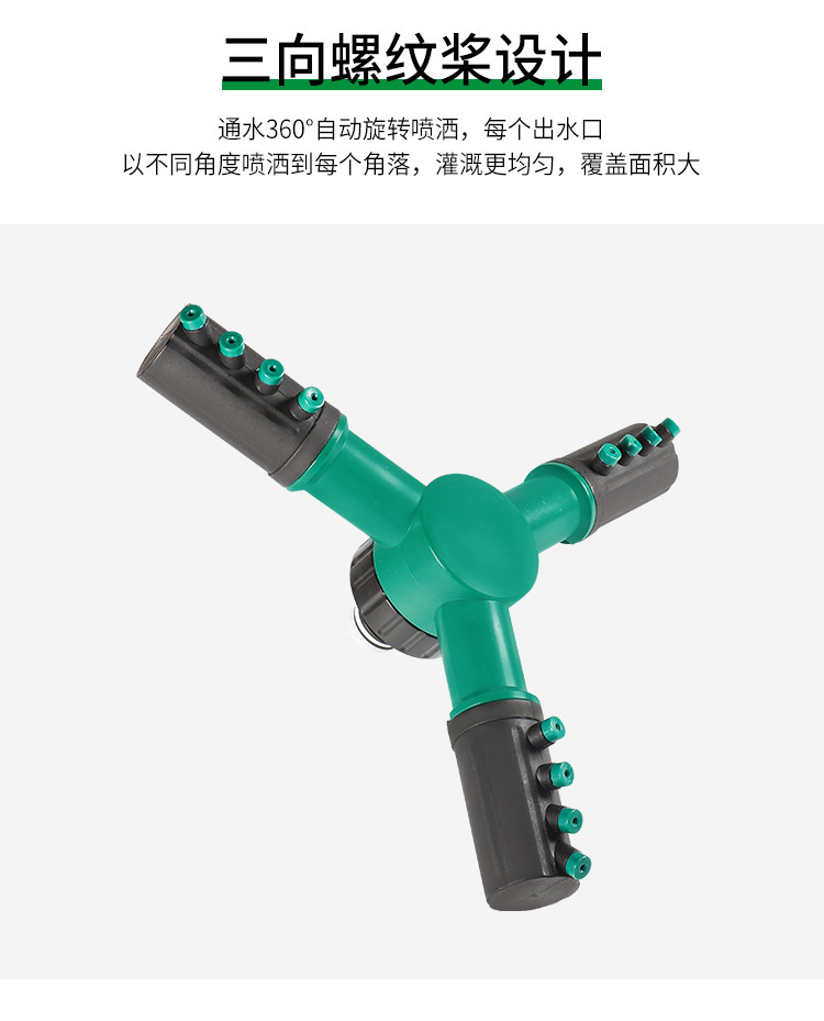 跨境草坪灌溉喷头塑料360°度自动喷水器串联式大三叉花园洒水器详情2
