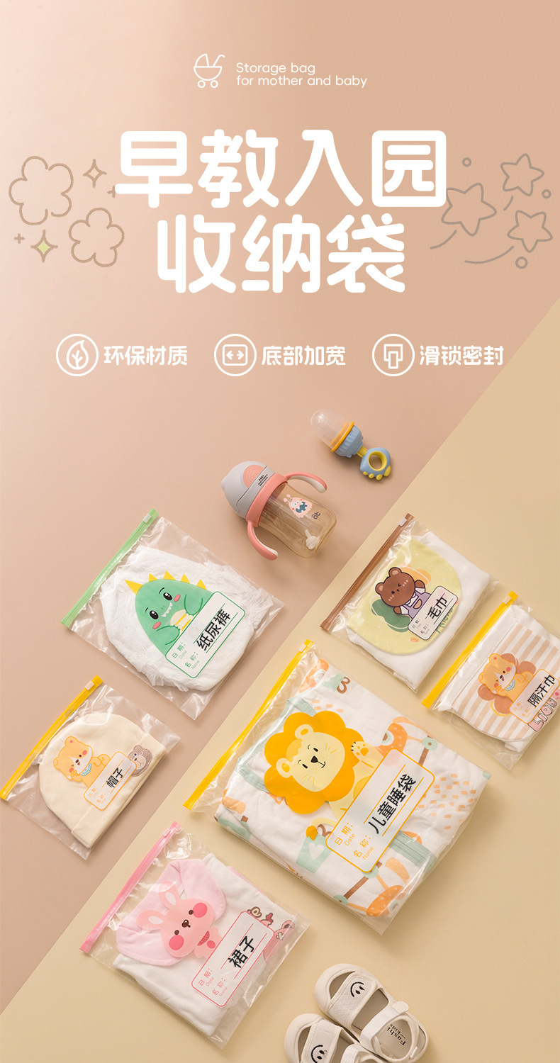 滑锁袋儿童宝宝衣物收纳袋待产入园袋幼儿园收纳袋食品保鲜密封袋详情1