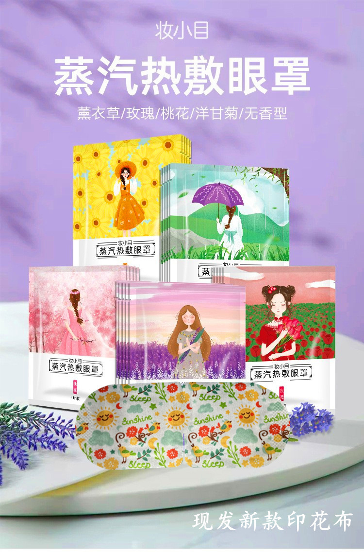 蒸汽眼罩眼疲劳可用遮光护眼发热眼贴热敷睡眠一次性眼罩批发厂家详情2