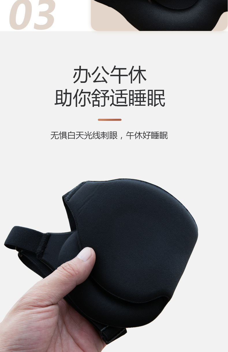 厂家生产3D眼罩遮光非慢回弹午睡睡眠眼罩牛奶丝面料柔软舒服面料详情10