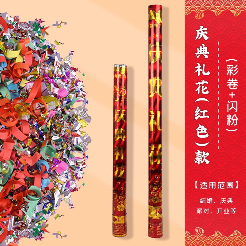 工厂直销开工开业婚庆婚礼乔迁手拧礼花礼炮筒节庆用品批发手抛详情20