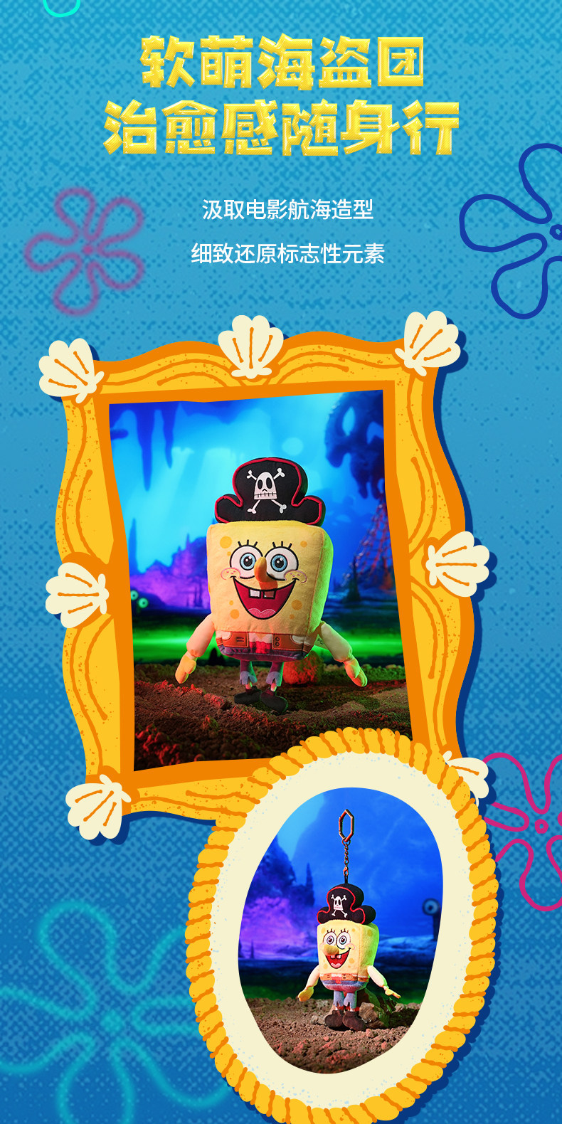 Genuine SpongeBob SquarePants Pirates series Patrick SpongeBob SquarePants figurine Roadman plush backpack pendant key pic 3