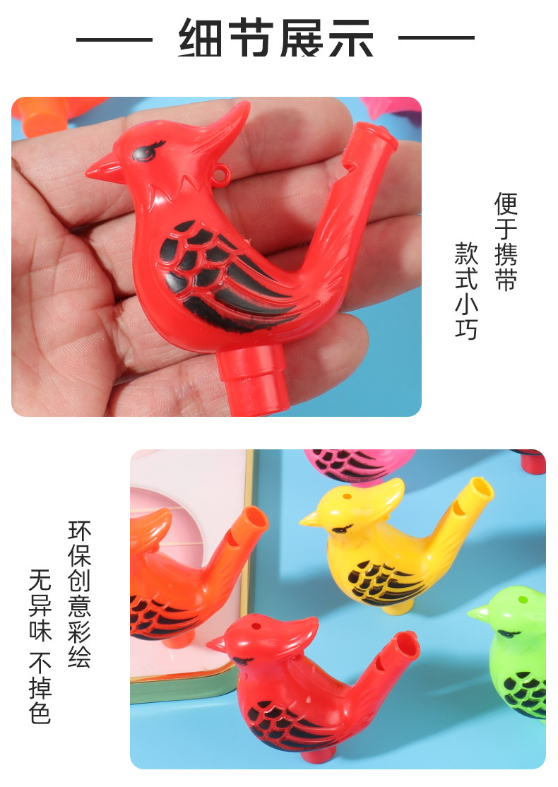 小号塑料水鸟口哨儿童怀旧小玩具幼儿园小礼品乐器口哨活动扫码详情8