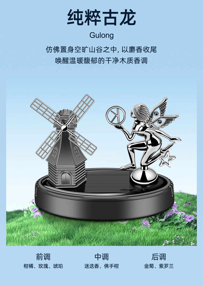 汽车摆件太阳能旋转天使风车车载香薰女士车内精油装饰用品详情12