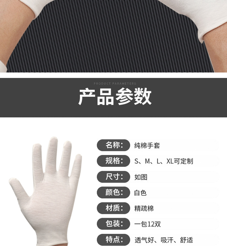 厂家白手套加厚检查文玩礼仪作业手套劳保盘珠纯棉白色园艺棉手套详情8