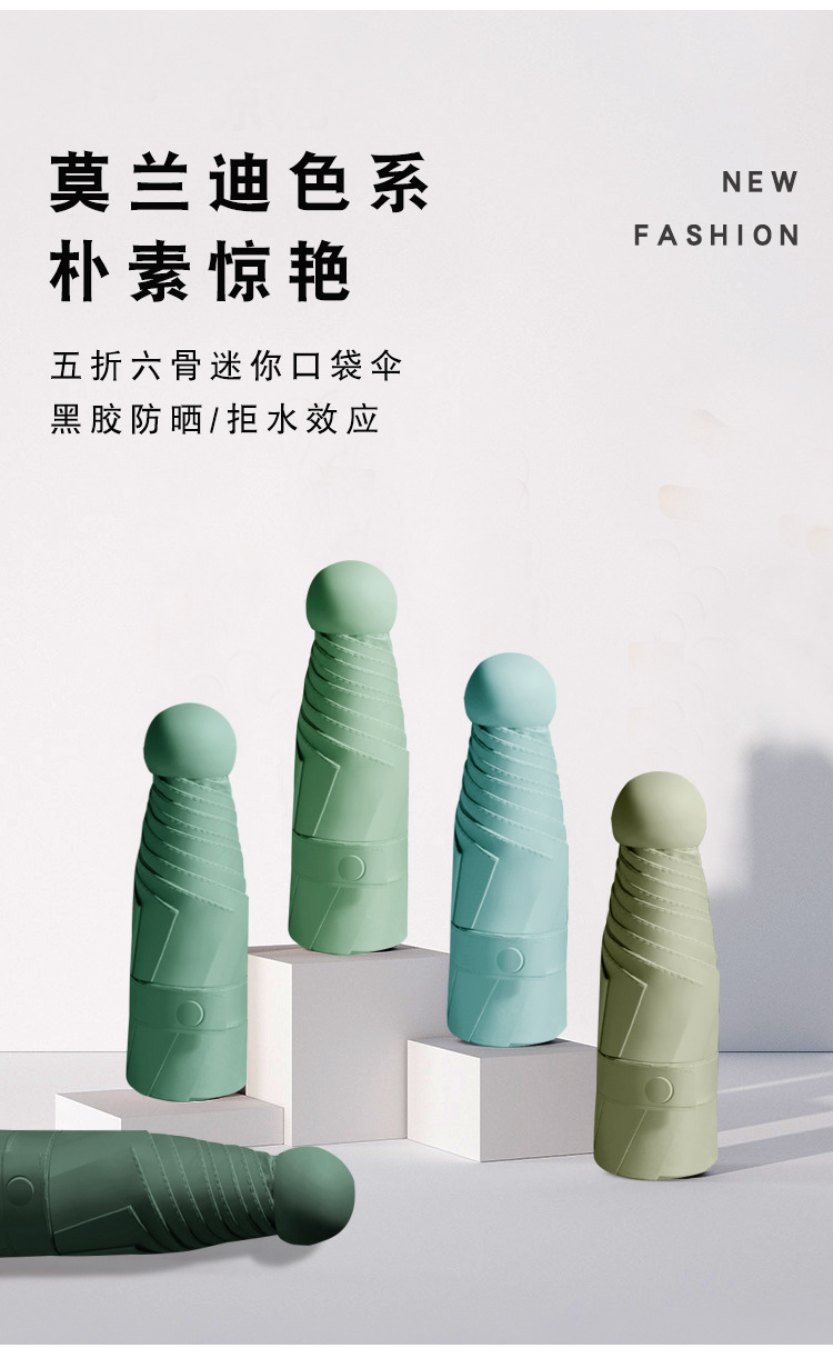 莫兰迪色胶囊伞ins雨伞便携太阳伞防晒女晴雨两用折叠遮阳五折伞详情2