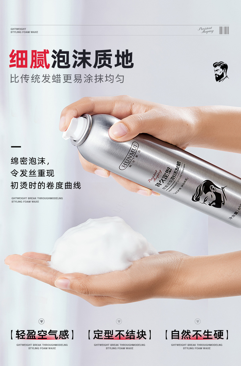韩伦美羽泡沫发蜡卷发保湿蓬松定型发胶摩丝泡泡弹力素男理发店详情7