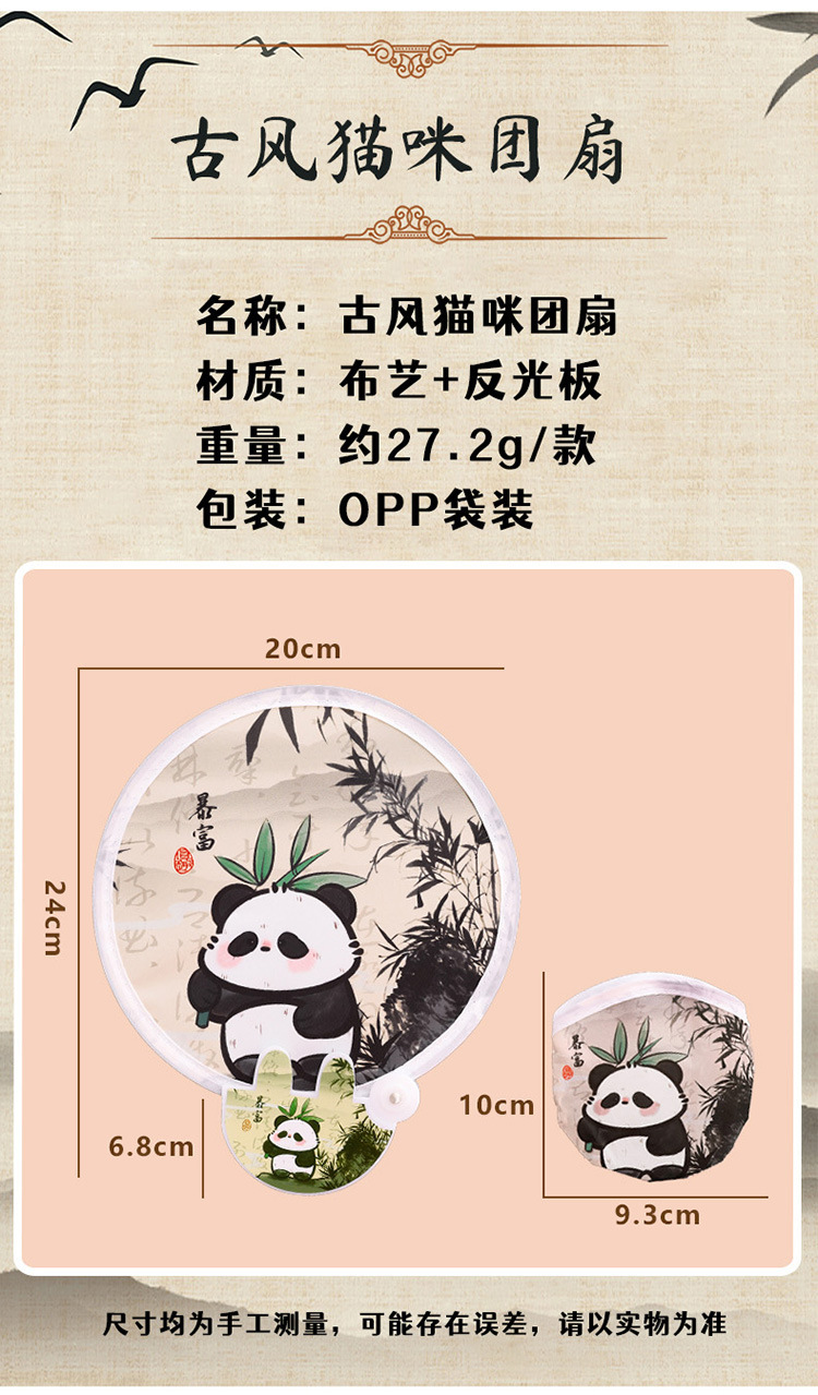 卡通自拍反光板便携式国风猫折叠团扇可爱学生小扇子古风熊猫圆扇详情2