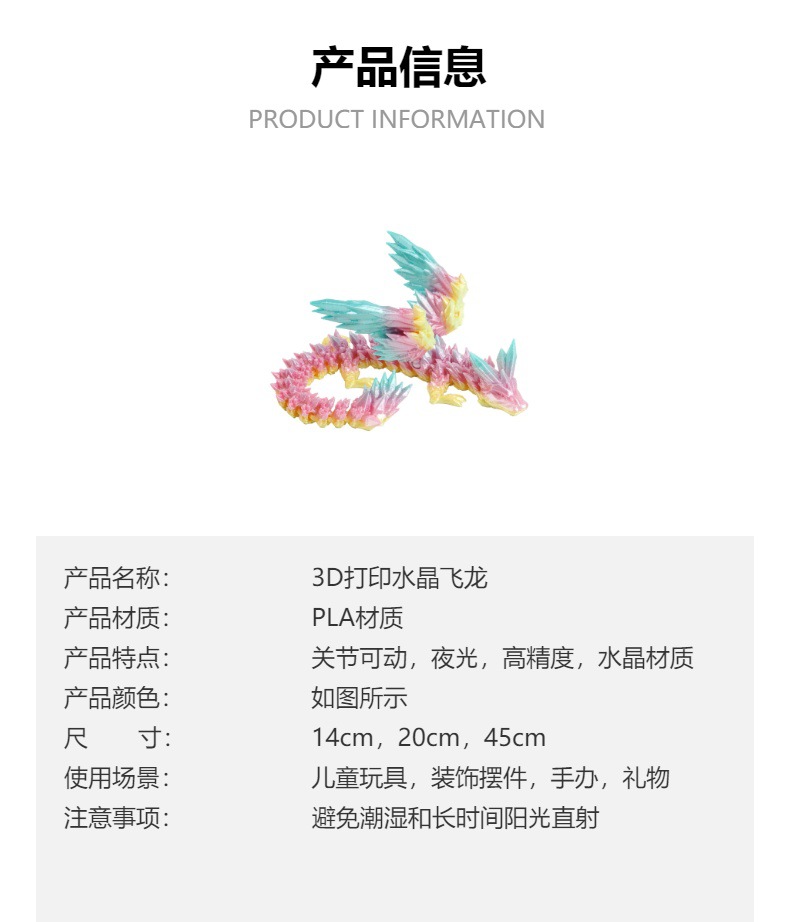 跨境爆款3D打印水晶飞龙翅膀关节可活动创意神龙摆件手办礼物玩具详情2