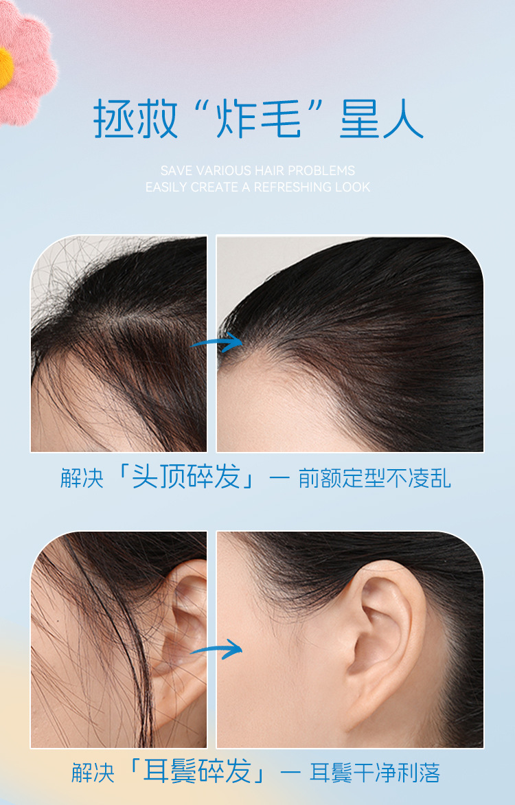 梦莉悦韩式碎发整理神器防毛燥儿童可用头发啫喱定型梳碎发整理膏详情9