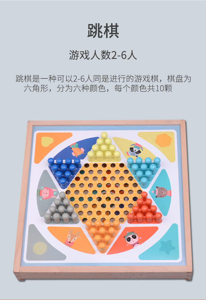 跳棋儿童益智飞行棋木制多功能五子棋大冒险游戏棋类玩具亲子桌游详情17