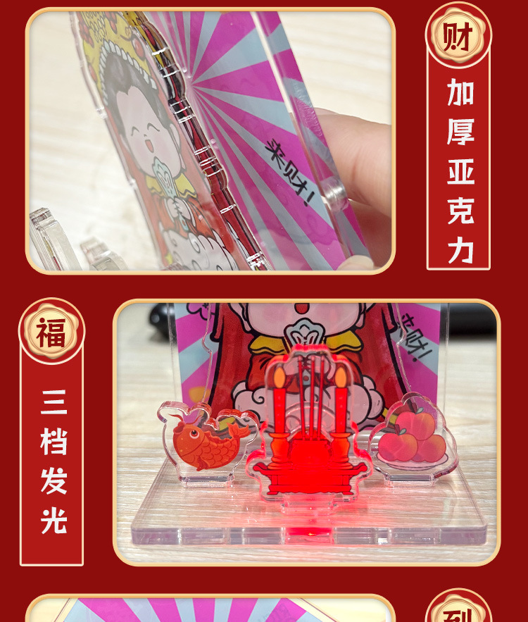 创意新款财神祝福3D立体亮灯立牌亚克力磁吸冰箱贴国潮家居装饰详情8