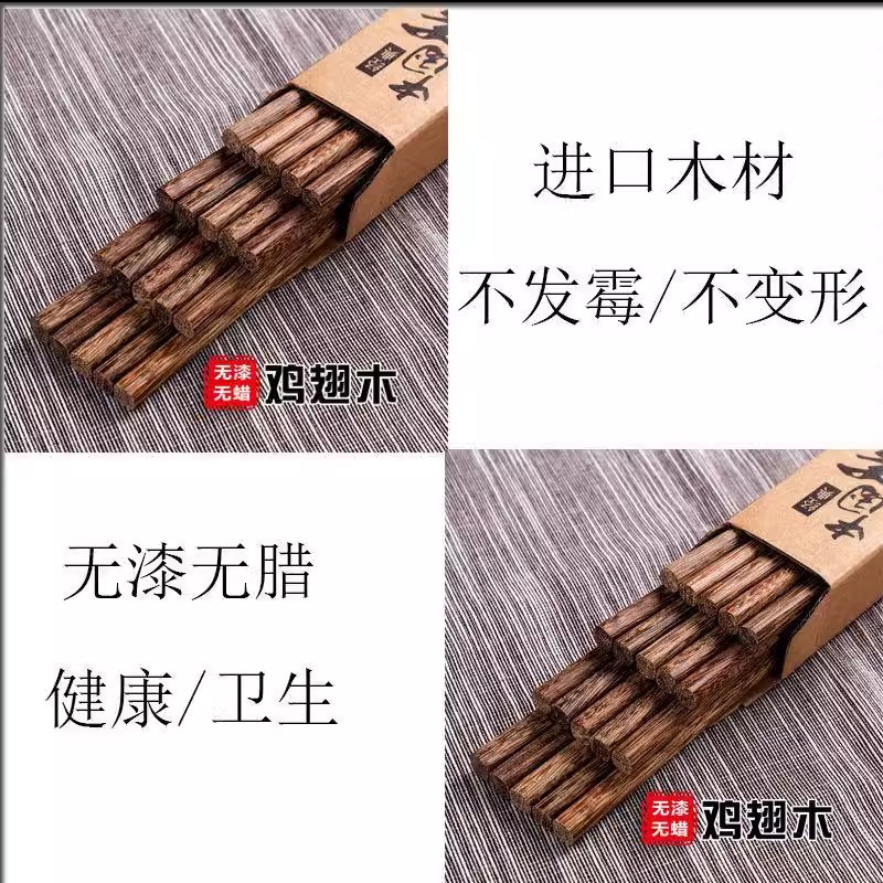 10双装【新人立减5元】原木无漆无蜡实木筷鸡翅木筷子防滑耐高温详情11