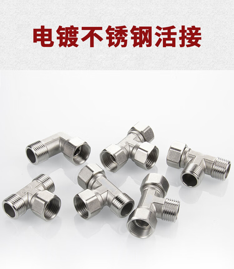 4分不锈钢内外丝直接弯头三通活接热水器一体活接头水管配件详情2