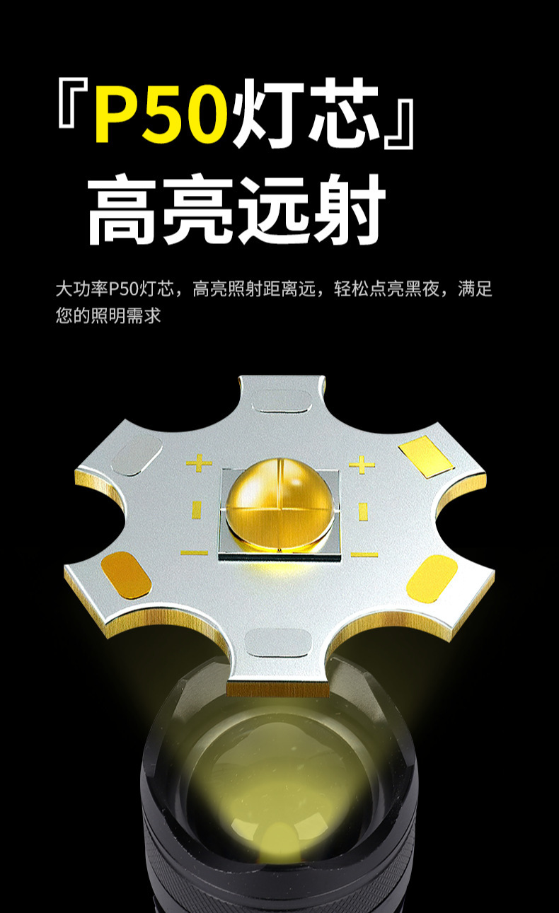 跨境新款P50强光户外充电便携手电筒多功能铝合金超亮远射手电筒详情2