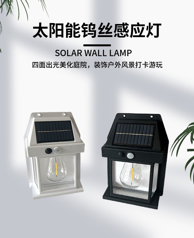 跨境户外太阳能壁灯户外防水钨丝灯感应庭院灯花园别墅小夜灯照明详情1