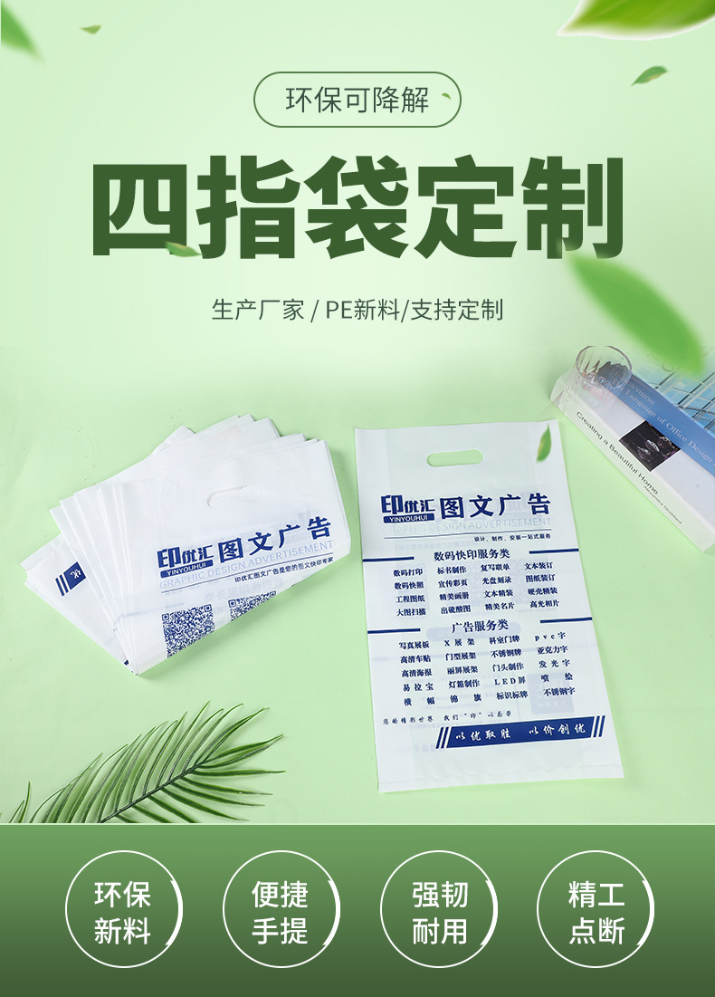 四指袋塑料手提袋服装礼品化妆品平口包装袋图文店医院眼镜店购物袋详情1