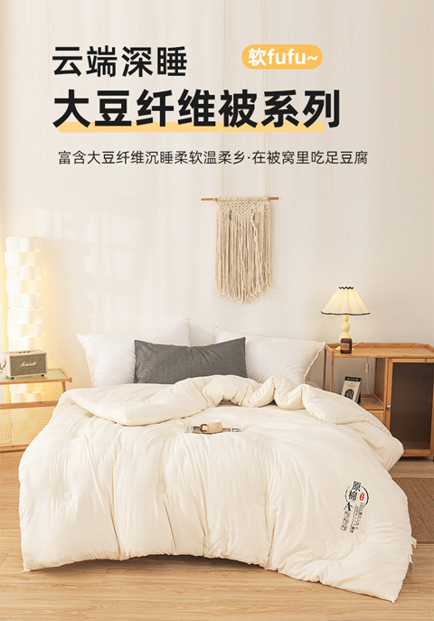 母婴级a类51%原棉大豆纤维被夏被学生无染被春秋被芯空调被冬被子详情1