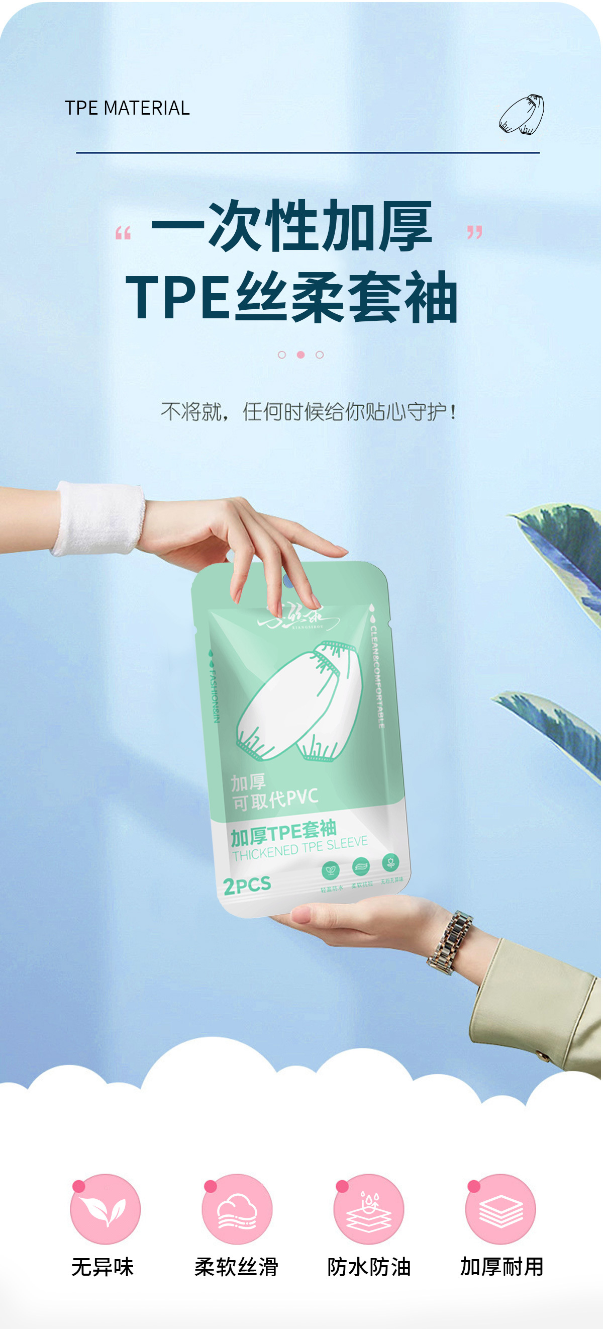 TPE套袖防水耐磨居家厨房袖套便携式独立包装袖套作业办公室袖套详情2