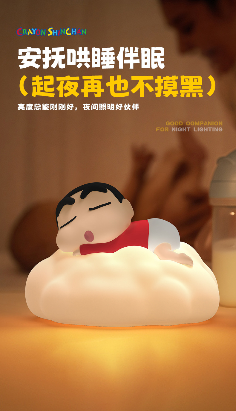 蜡笔小新云梦之境小夜灯卧室床头伴睡氛围灯摆件搪胶创意拍拍夜灯详情7