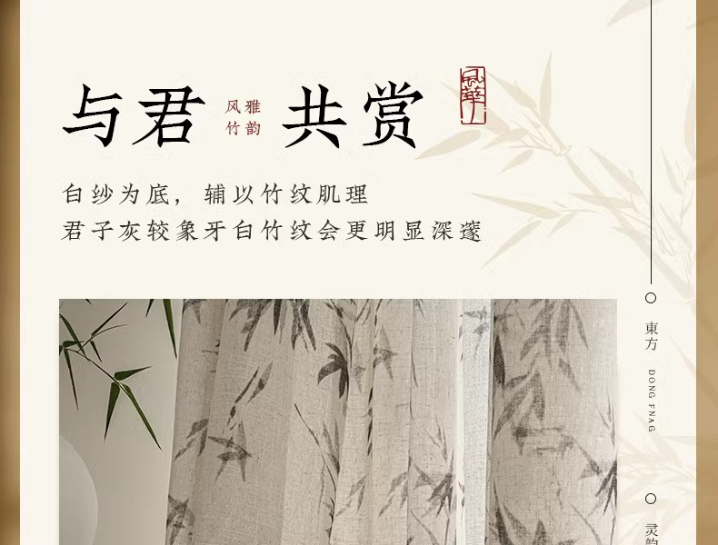 新中式国风印花麻纱水墨竹子高级感法风中古风透光不透人纱帘批发详情17