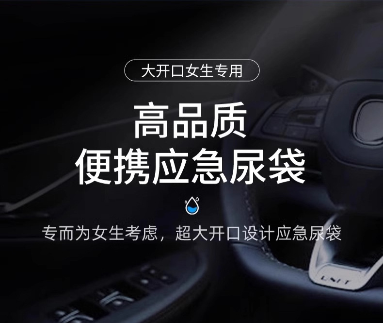 一次性尿袋车载应急堵车术后便携式老人小孩男女通用小便器集尿器详情1