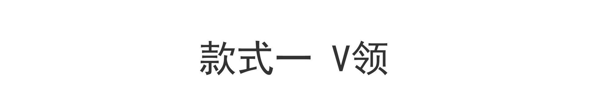 一线成衣100纯羊毛衫女圆领修身显瘦毛衣抽条V领羊绒针织打底内搭详情9