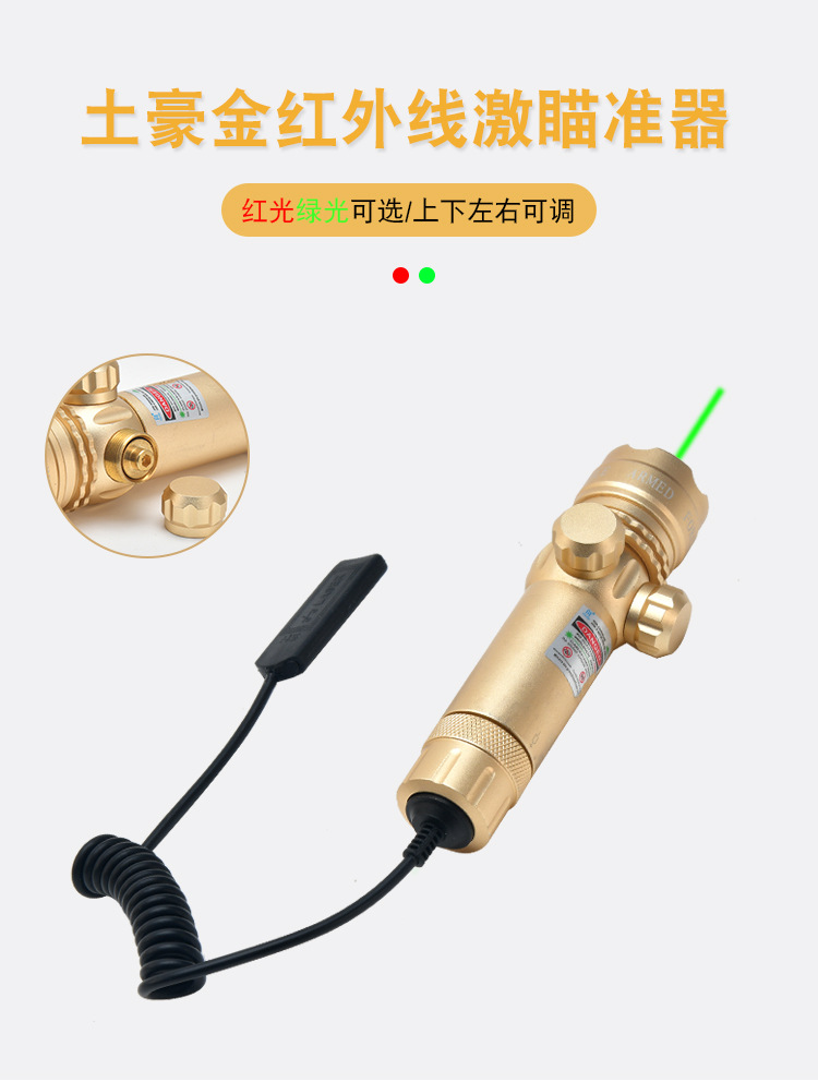 土豪金抗震激光低基管夹红外线瞄准器绿激光校准上下左右可调激光详情1